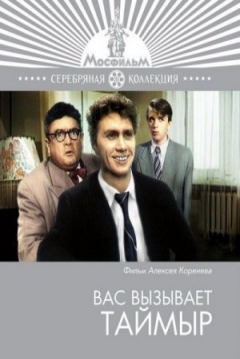Poster Taimyr Calls You