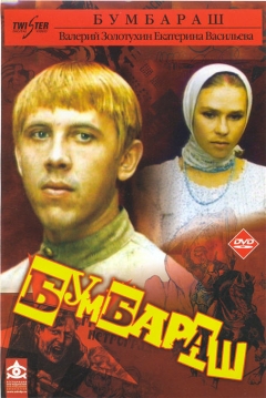 Poster Bumbarash
