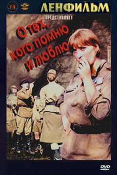 Poster O tekh, kogo pomnyu i lyublyu