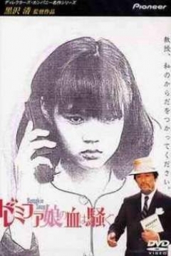 Poster The Excitement of the Do-Re-Mi-Fa Girl