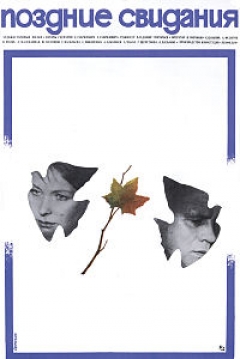 Poster Pozdniye svidaniya