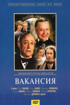 Poster The Vacancy