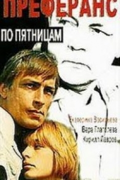 Poster Preferans po Pyatnitsam