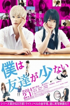Poster Boku wa Tomodachi ga Sukunai