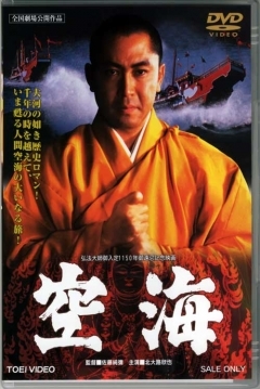 Poster Kukai