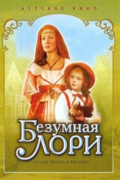 Poster Bezumnaya Lori