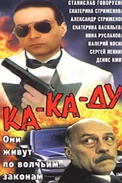 Poster Ka-ka-du