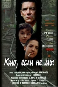 Poster Who, If Not Us