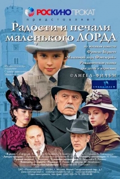 Poster Little Lord Fauntleroy