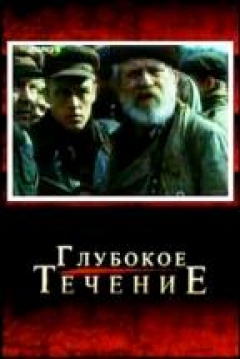 Poster Glubokoye techeniye