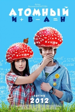 Poster Atomic Ivan