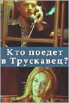 Poster Kto poedet v Truskavets