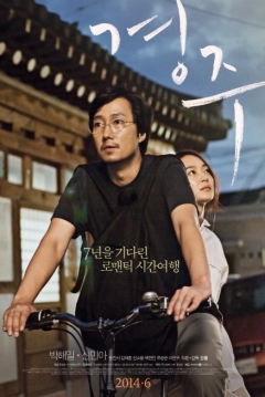 Poster Gyeongju