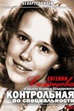 Poster Kontrolnaya po spetsialnosti