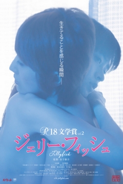 Poster Jellyfish (R-18 Bungakusho Vol.2 Jellyfish)