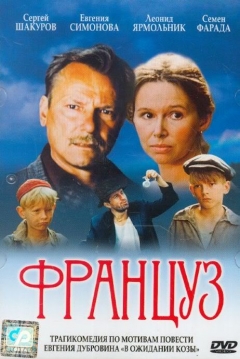 Poster Frenchman