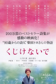 Poster Kujikenaide