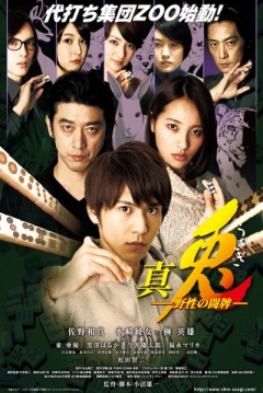 Poster Shin Usagi Yasei no Hohai
