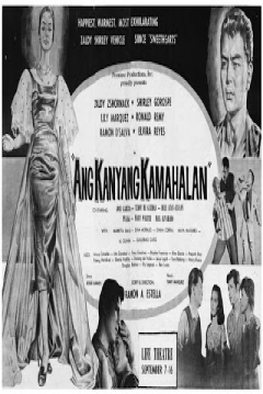 Poster Ang kanyang kamahalan