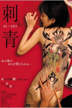 Poster Shisei: The Tattooer