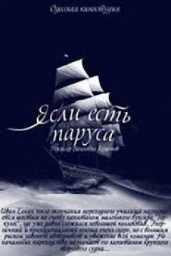 Poster If You Have Sails