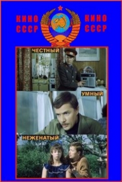 Poster Chestnyy, umnyy, nezhenatyy...