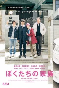 Poster Bokutachi no kazoku