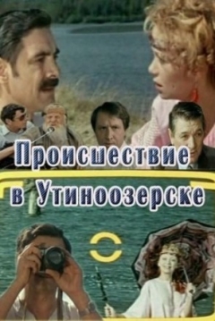Poster The Utinoozyorsk Accident