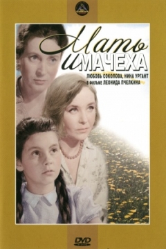 Poster Mother and Stepmother