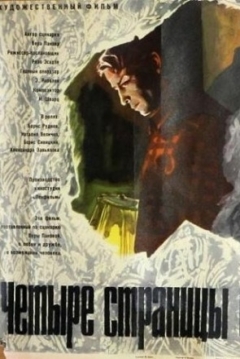 Poster Chetyre stranitsy odnoy molodoy zhizni