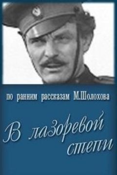 Poster V lazorevoy stepi