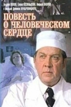 Poster Story of a Human Heart