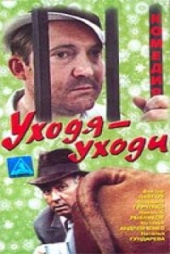 Poster Ukhodya - ukhodi