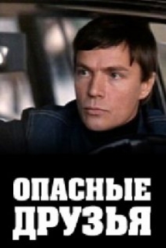 Poster Opasnye druzya