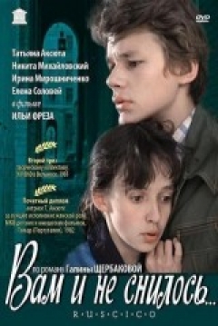 Poster You Have Not Seen It Even in a Dream...
