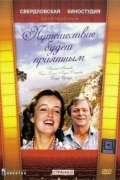 Poster Puteshestviye budet priyatnym