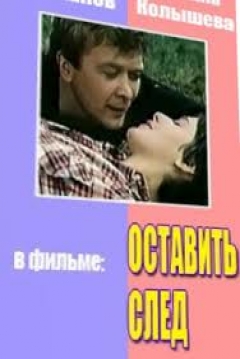 Poster Ostavit sled