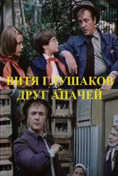 Poster Vitya Glushakov - A Friend of the Apaches