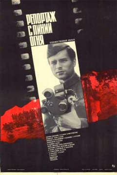 Poster Reportazh s linii ognya