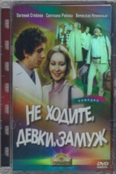 Poster Do Not Marry, Girls