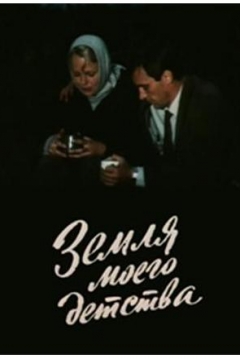 Poster Zemlya moyego detstva