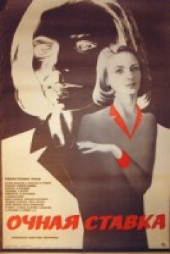 Poster Ochnaya stavka