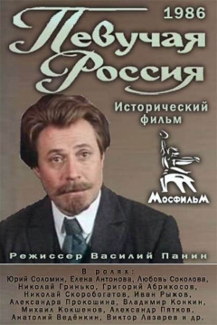 Poster Pevuchaya Rossiya