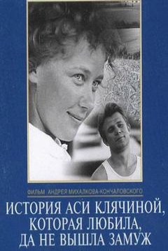 Poster La historia de Asya Klyachina