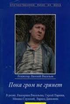 Poster Poka grom ne gryanet