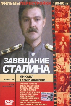 Poster Stalin's Testament