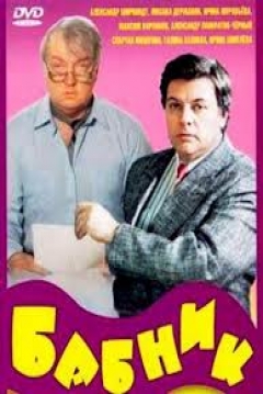 Poster Babnik