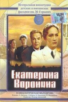 Poster Ekaterina Voronina