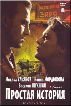 Poster A Simple Story
