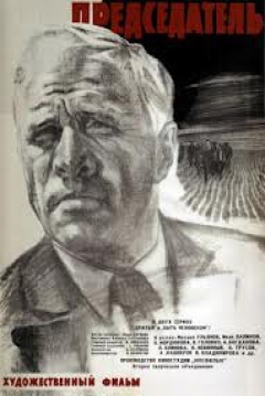 Poster The Chairman